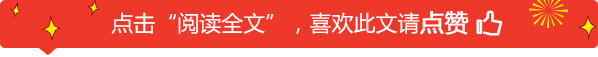 引导阅读原文、引导赞
